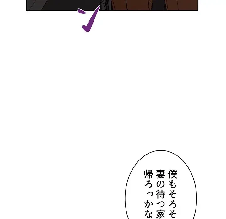 ウブな愛妻家で悪かったな 第9話 - 103