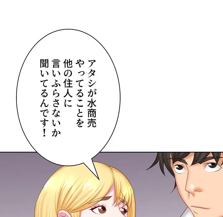 ウブな愛妻家で悪かったな 第9話 - 111