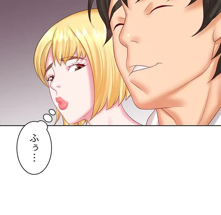 ウブな愛妻家で悪かったな 第9話 - 114