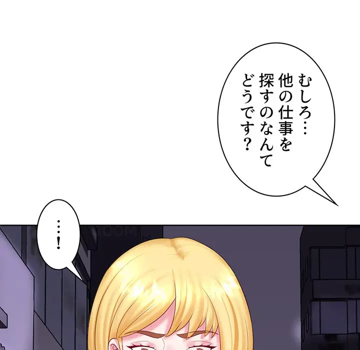 ウブな愛妻家で悪かったな 第9話 - 115