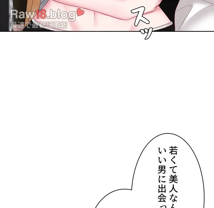 ウブな愛妻家で悪かったな 第9話 - 117