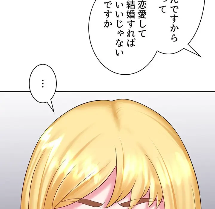 ウブな愛妻家で悪かったな 第9話 - 118