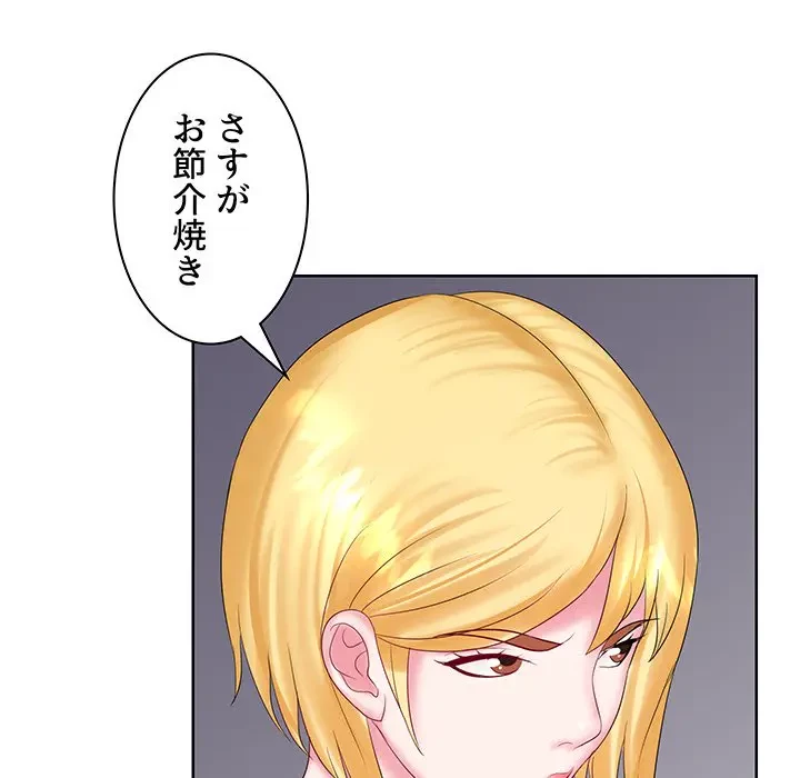 ウブな愛妻家で悪かったな 第9話 - 120