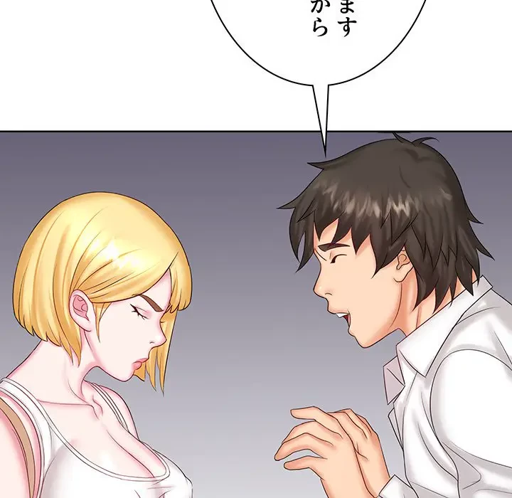 ウブな愛妻家で悪かったな 第9話 - 122