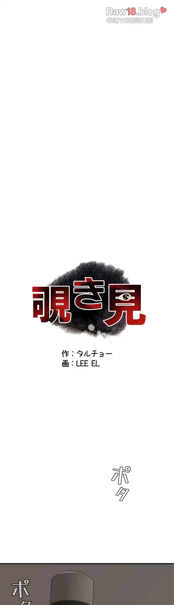 覗き見 第124話 - 3