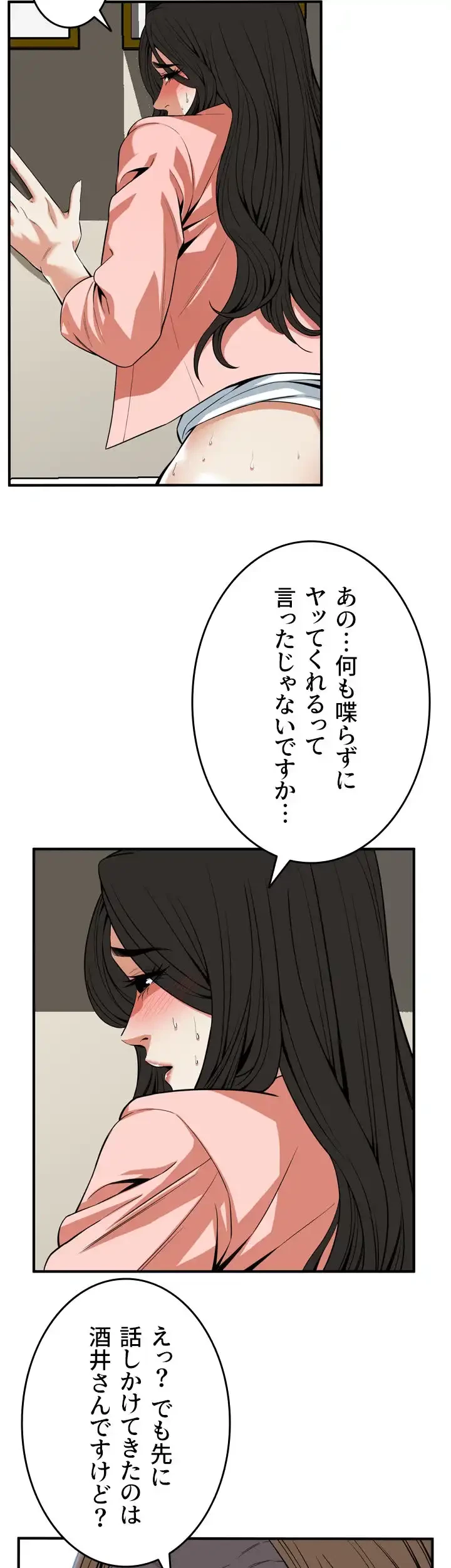 覗き見 第124話 - 10