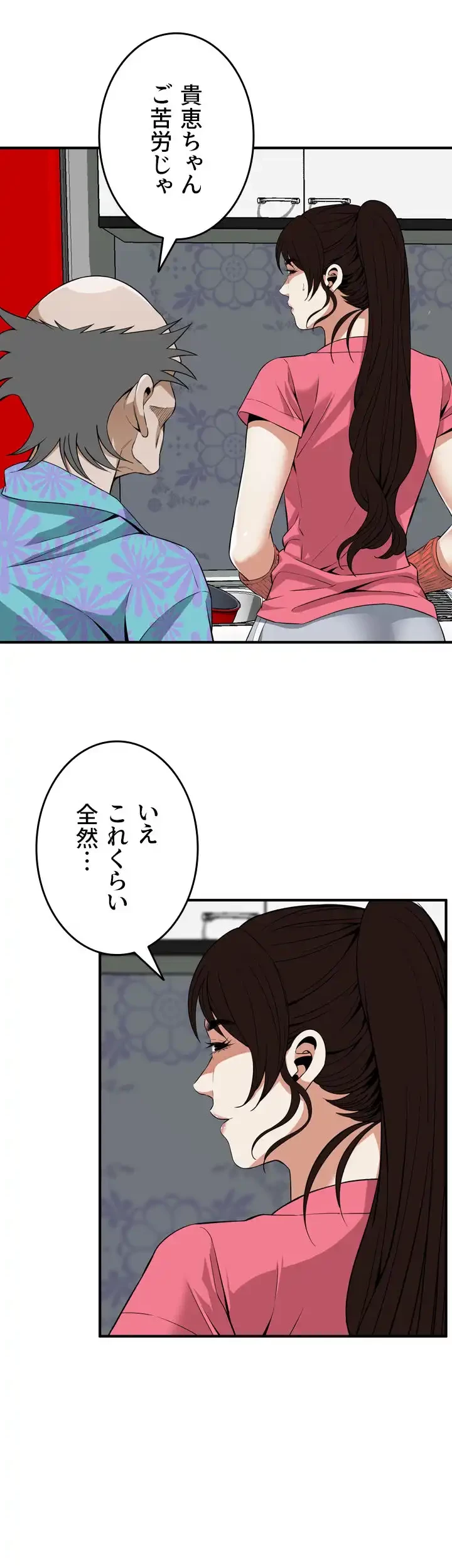 覗き見 第124話 - 34