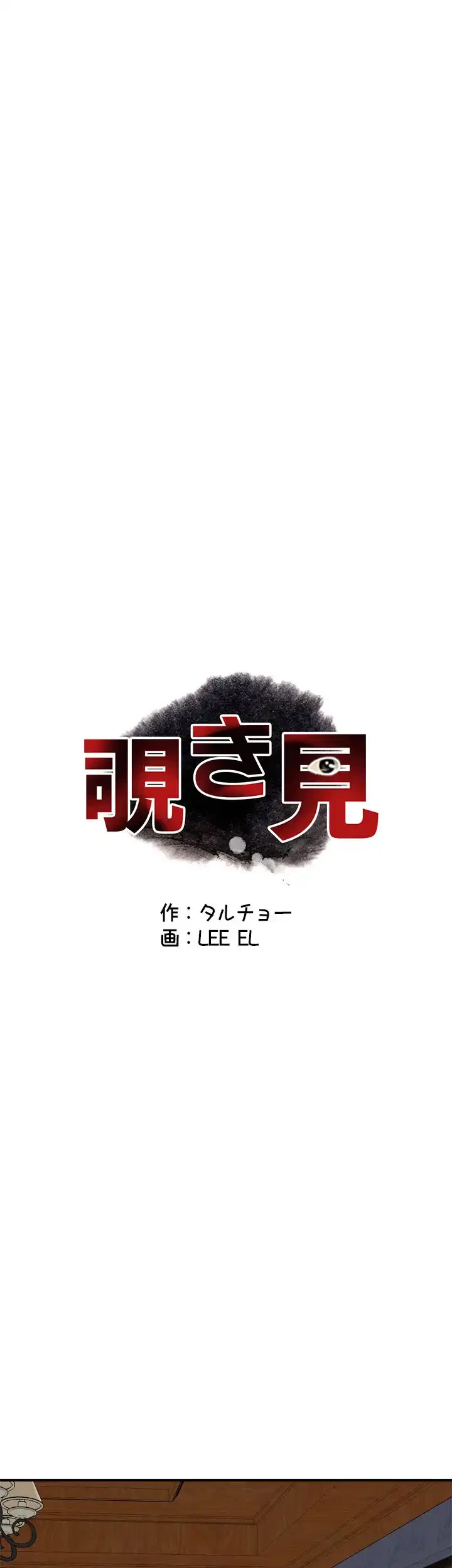 覗き見 第128話 - 4