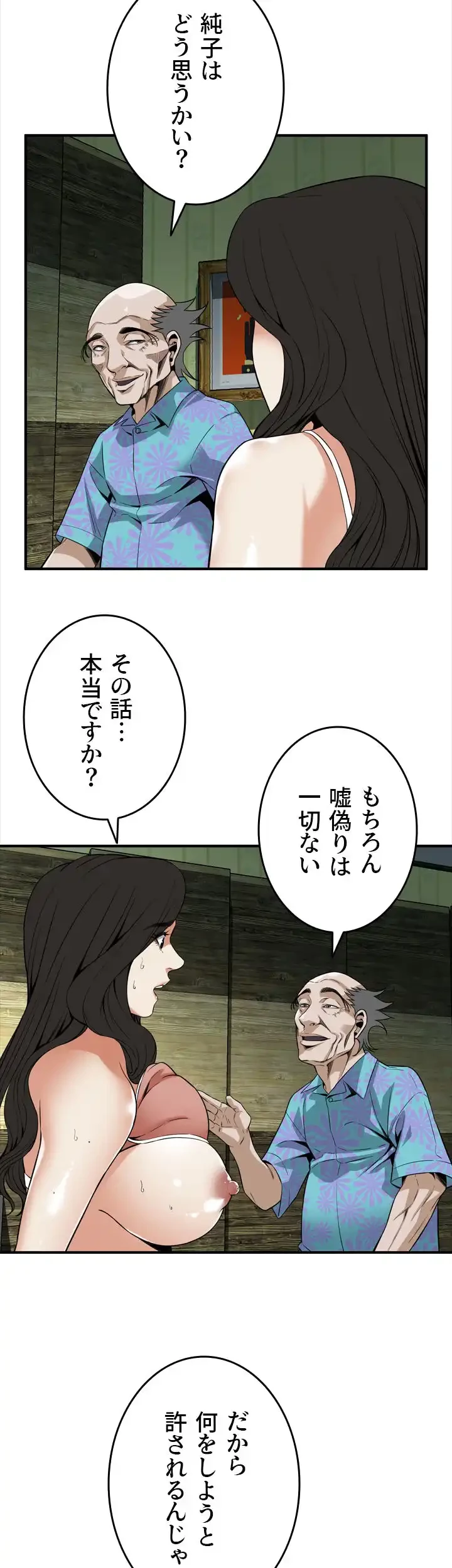 覗き見 第128話 - 38