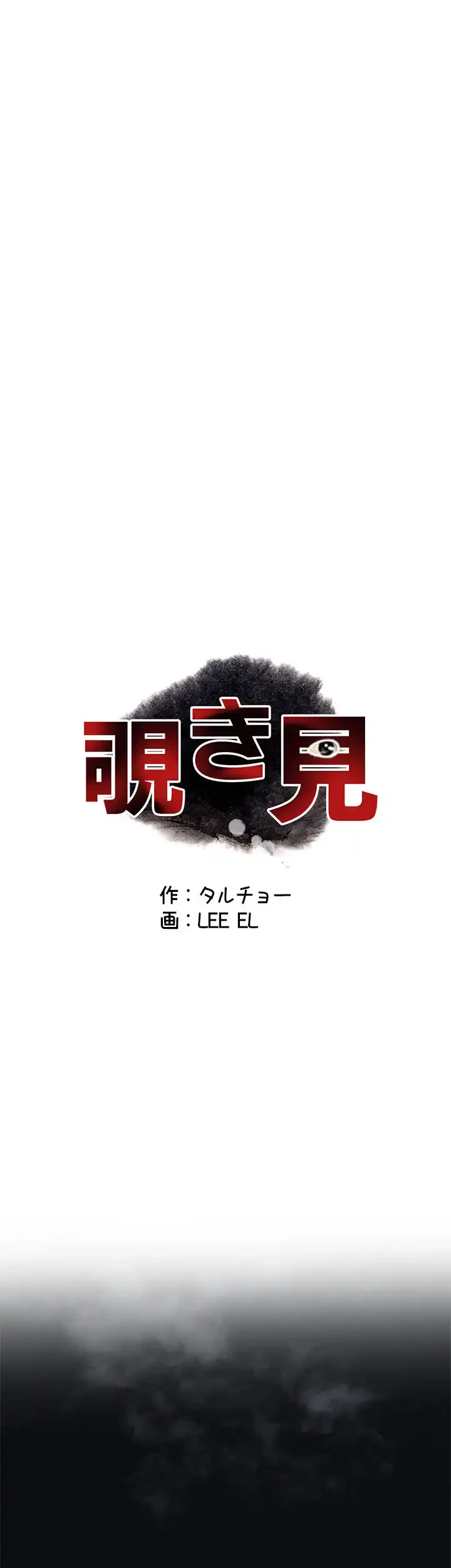 覗き見 第130話 - 4