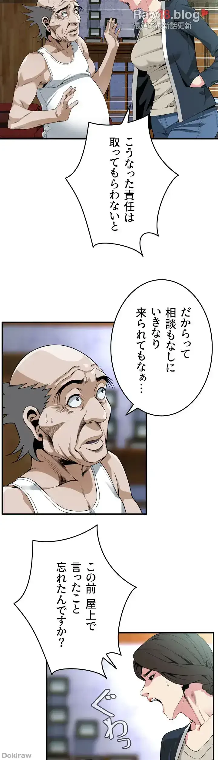 覗き見 第131話 - 6