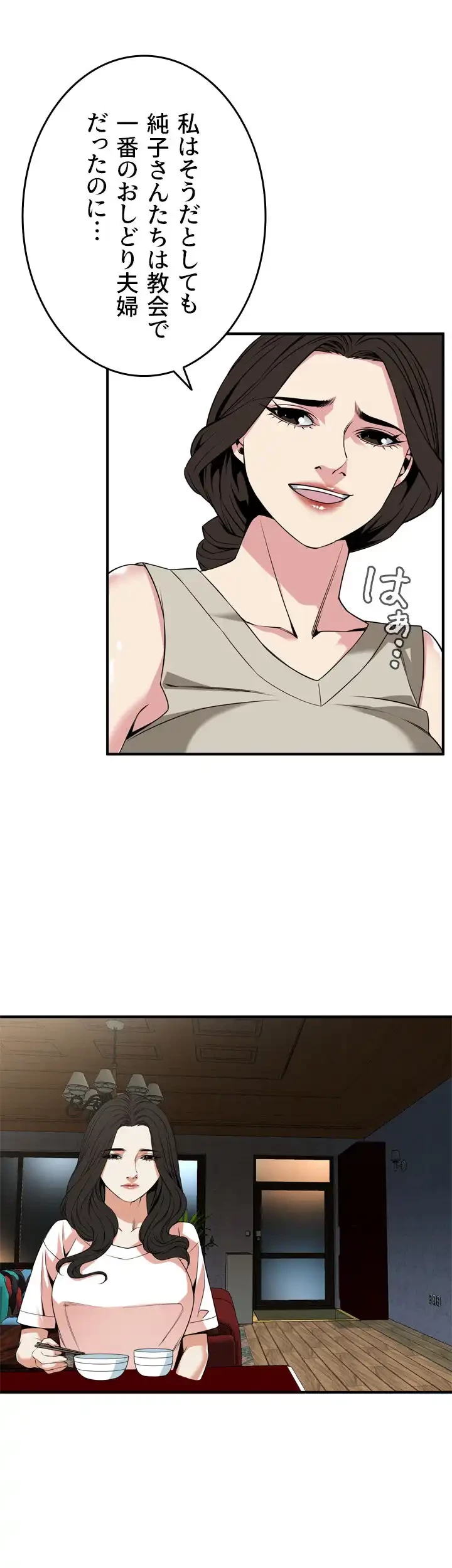 覗き見 第131話 - 18