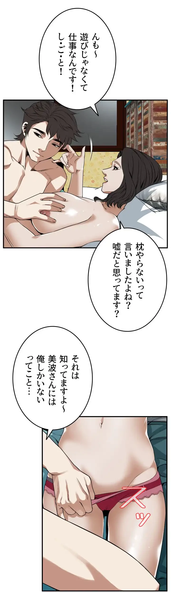 覗き見 第131話 - 23