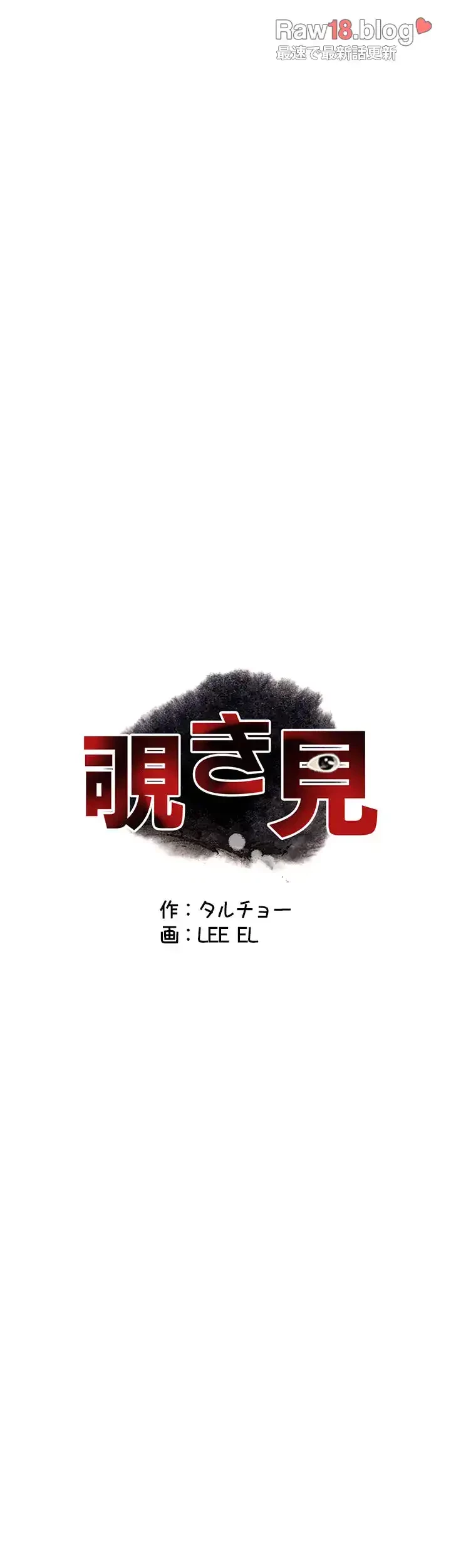 覗き見 第132話 - 3