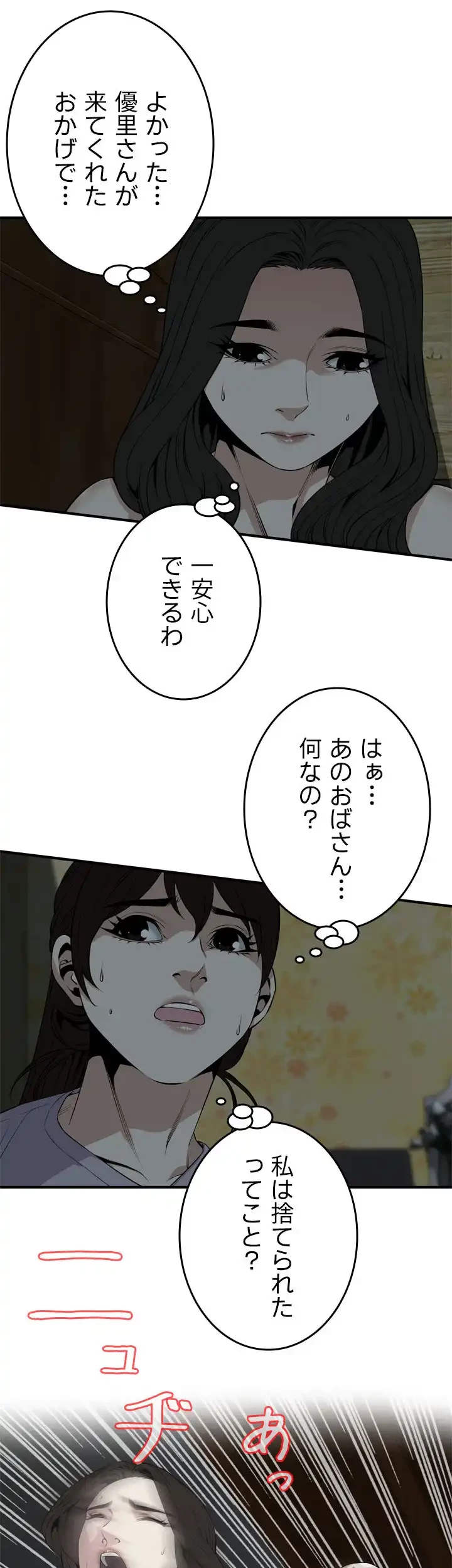 覗き見 第132話 - 14