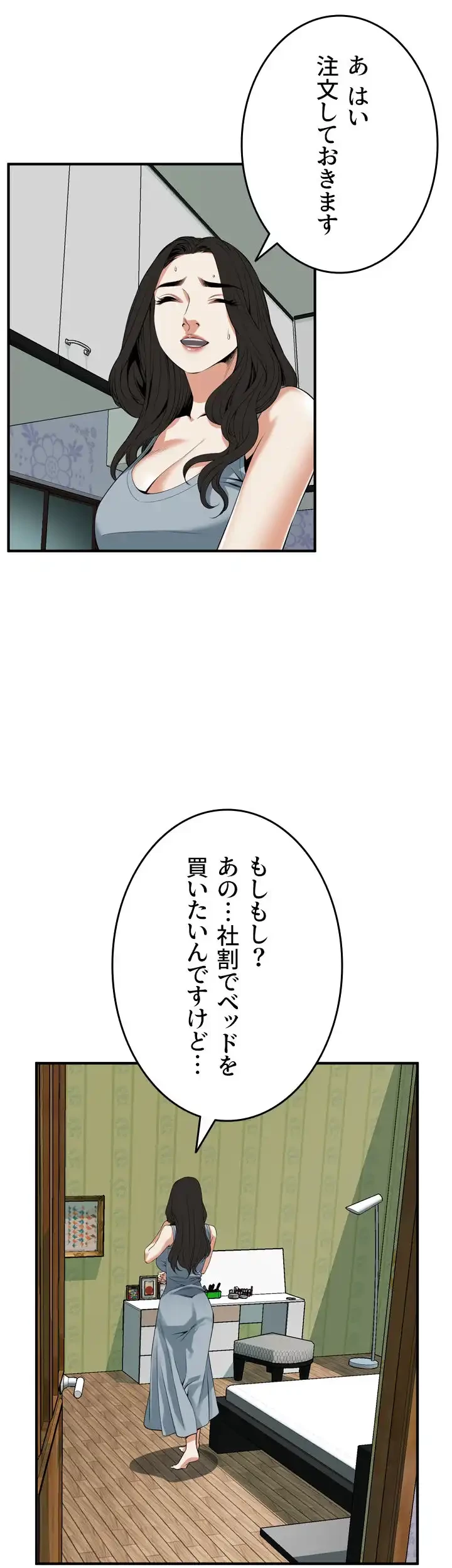 覗き見 第132話 - 23