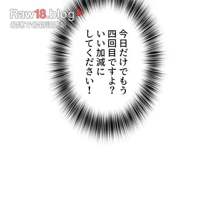 ウブな愛妻家で悪かったな 第10話 - 17