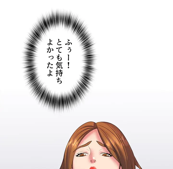 ウブな愛妻家で悪かったな 第10話 - 50