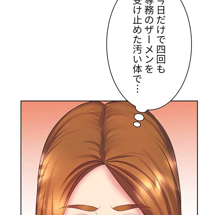 ウブな愛妻家で悪かったな 第10話 - 53