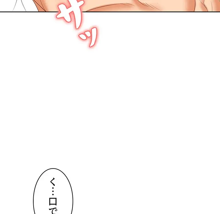 ウブな愛妻家で悪かったな 第10話 - 62