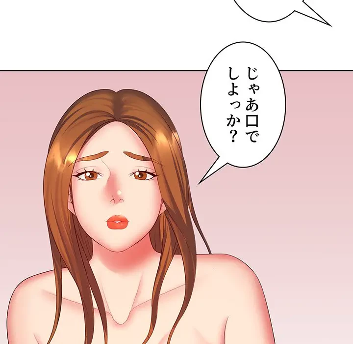 ウブな愛妻家で悪かったな 第10話 - 75