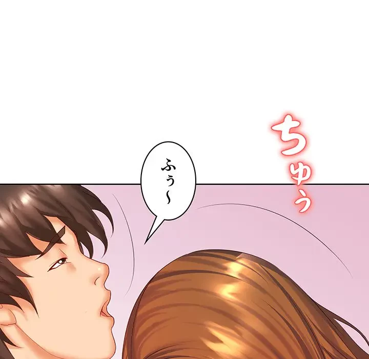 ウブな愛妻家で悪かったな 第10話 - 79