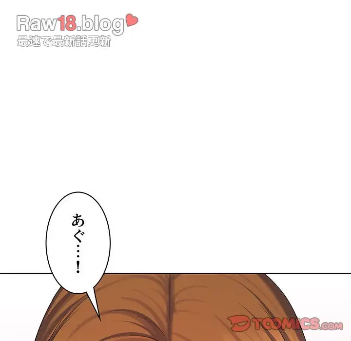 ウブな愛妻家で悪かったな 第10話 - 93