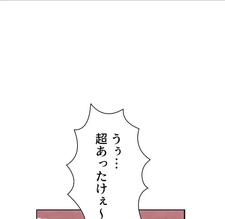 ウブな愛妻家で悪かったな 第10話 - 95