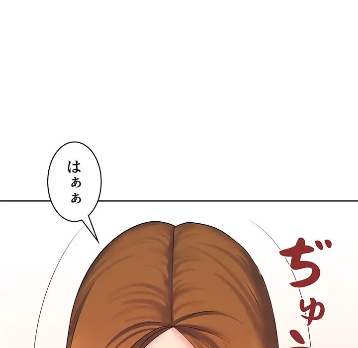 ウブな愛妻家で悪かったな 第10話 - 97