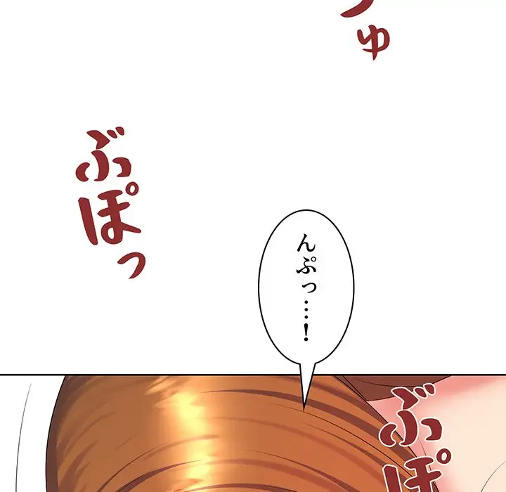 ウブな愛妻家で悪かったな 第10話 - 101