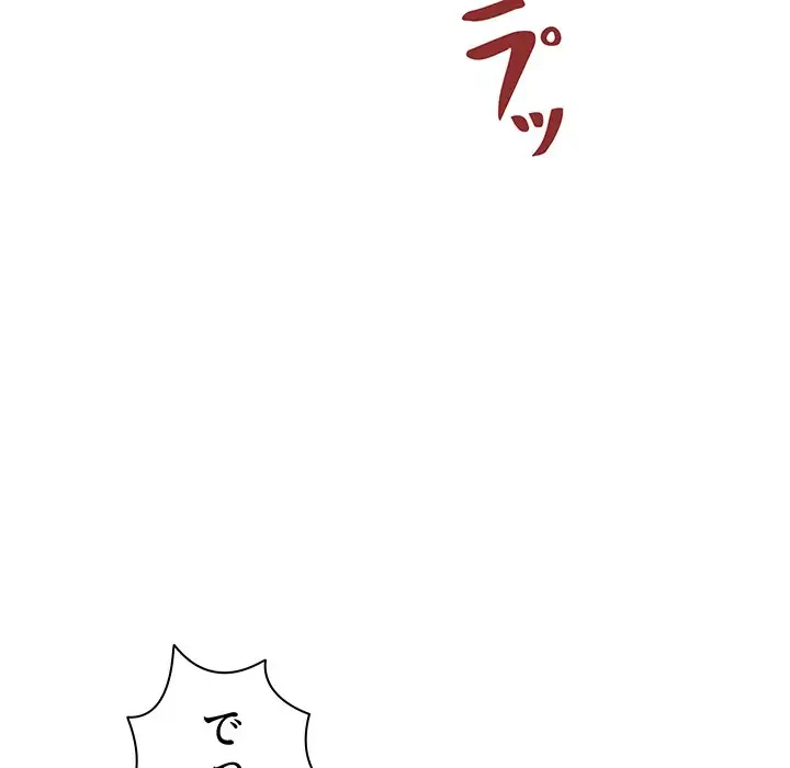 ウブな愛妻家で悪かったな 第10話 - 107