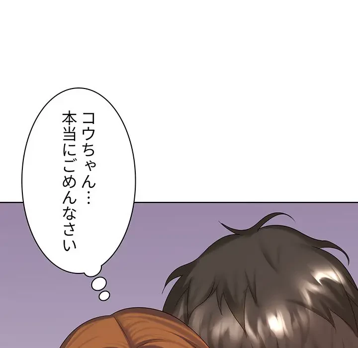 ウブな愛妻家で悪かったな 第10話 - 130