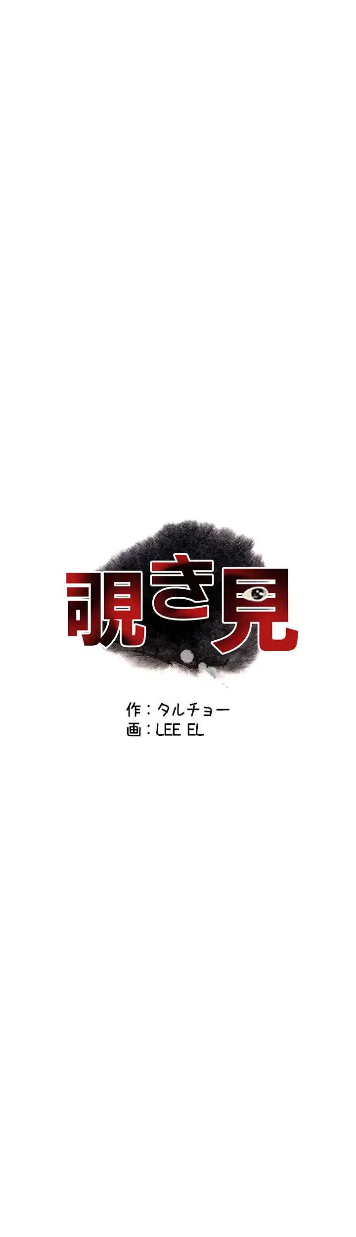 覗き見 第134話 - 4