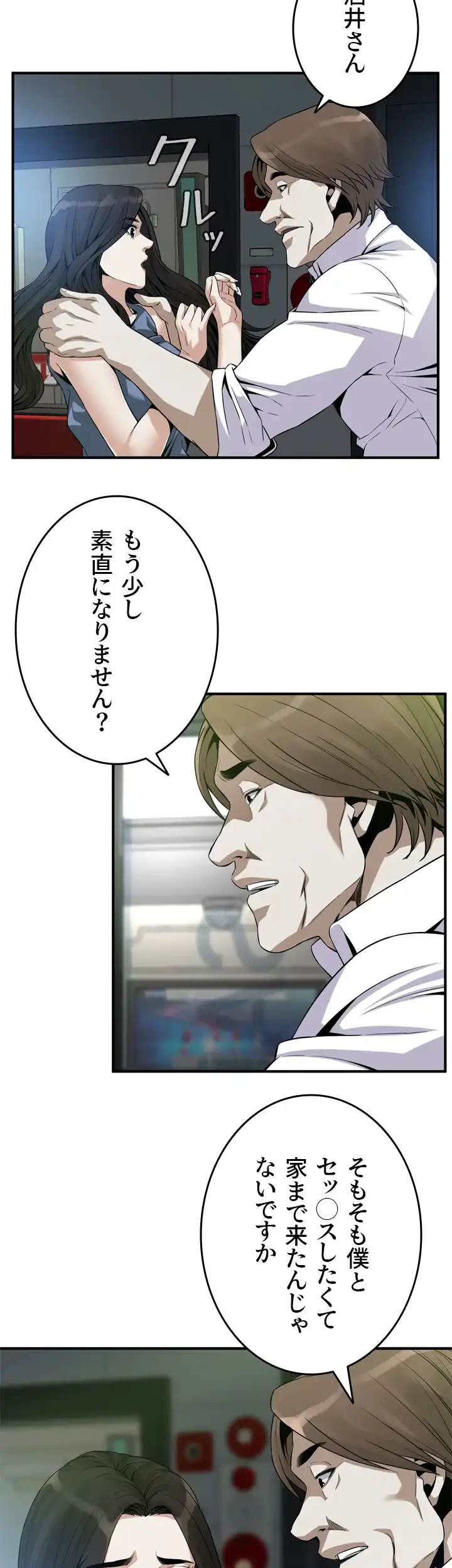 覗き見 第134話 - 10