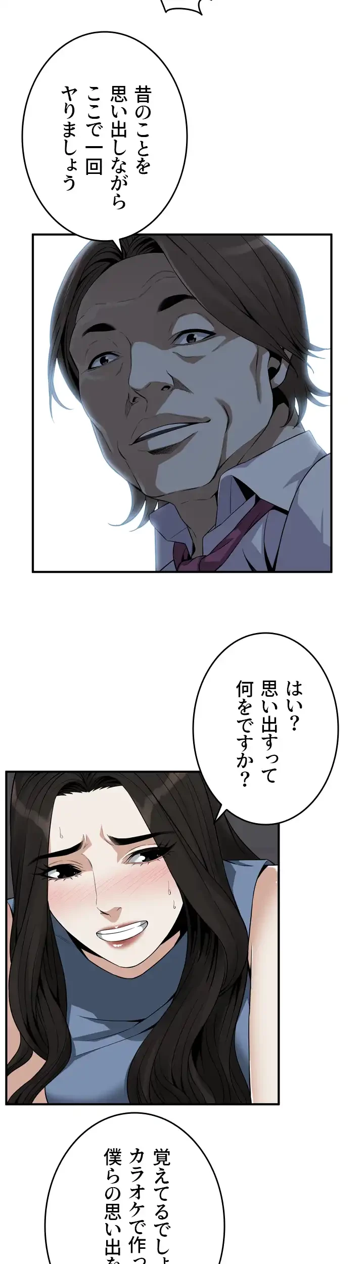 覗き見 第134話 - 12
