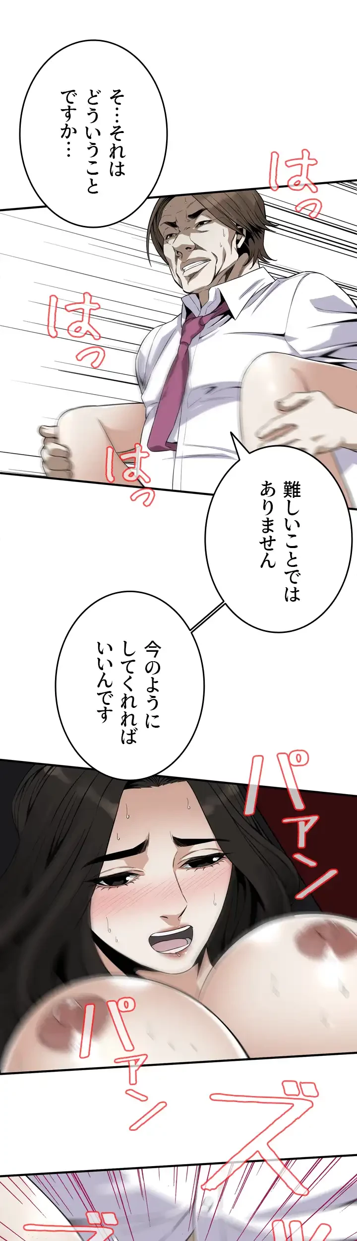 覗き見 第134話 - 29