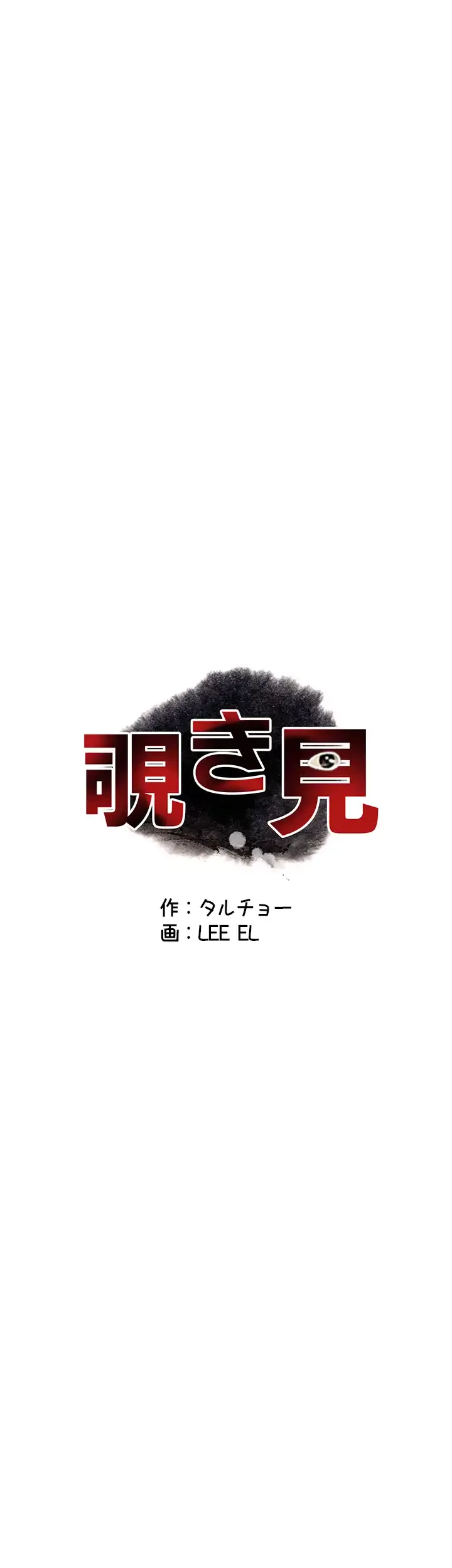 覗き見 第135話 - 4