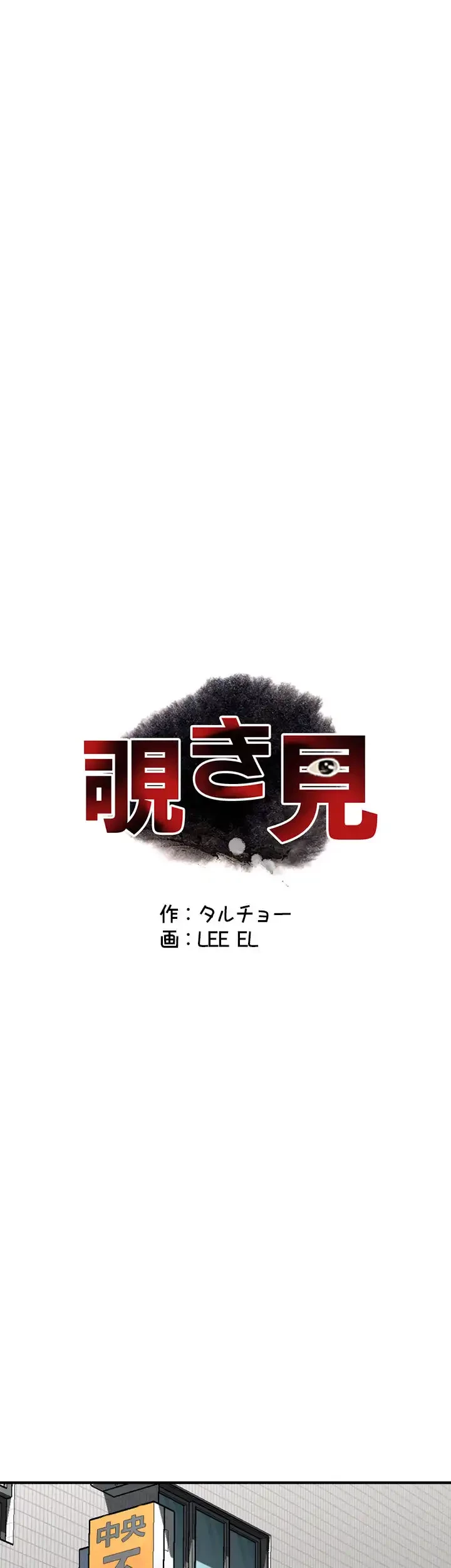 覗き見 第136話 - 4