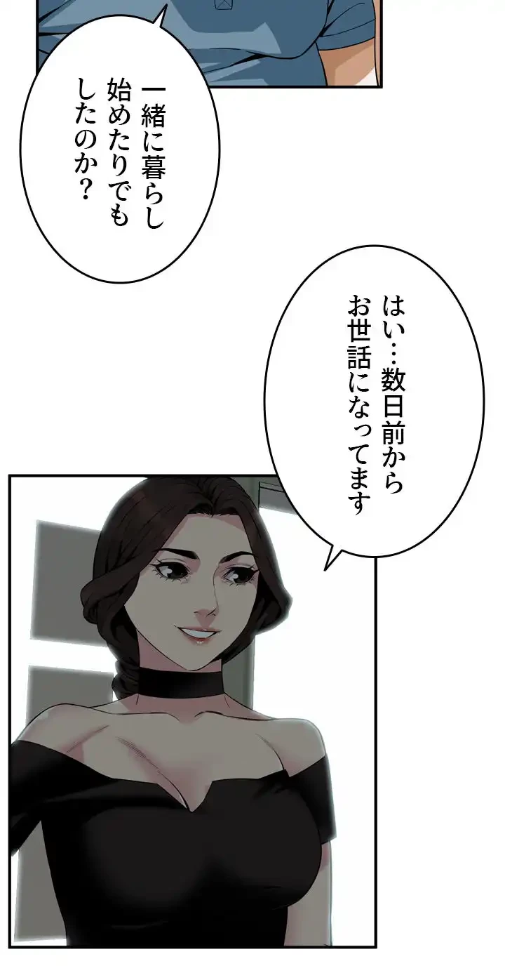 覗き見 第136話 - 8