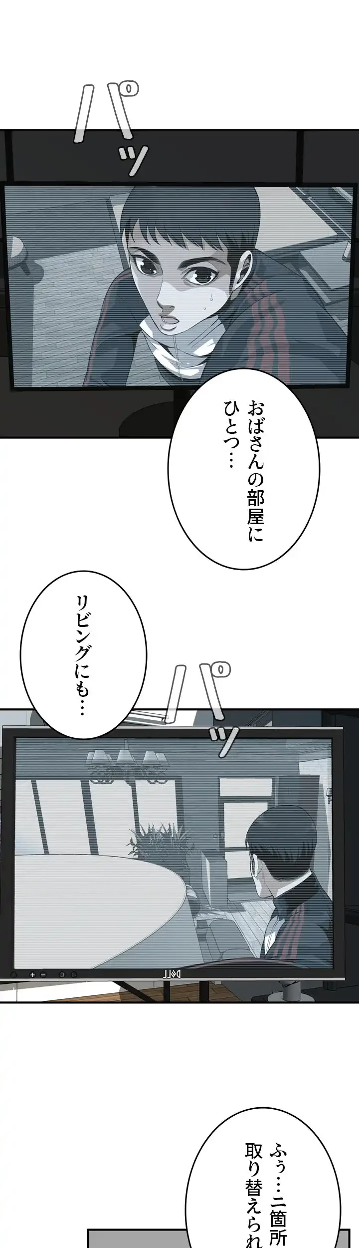 覗き見 第136話 - 14