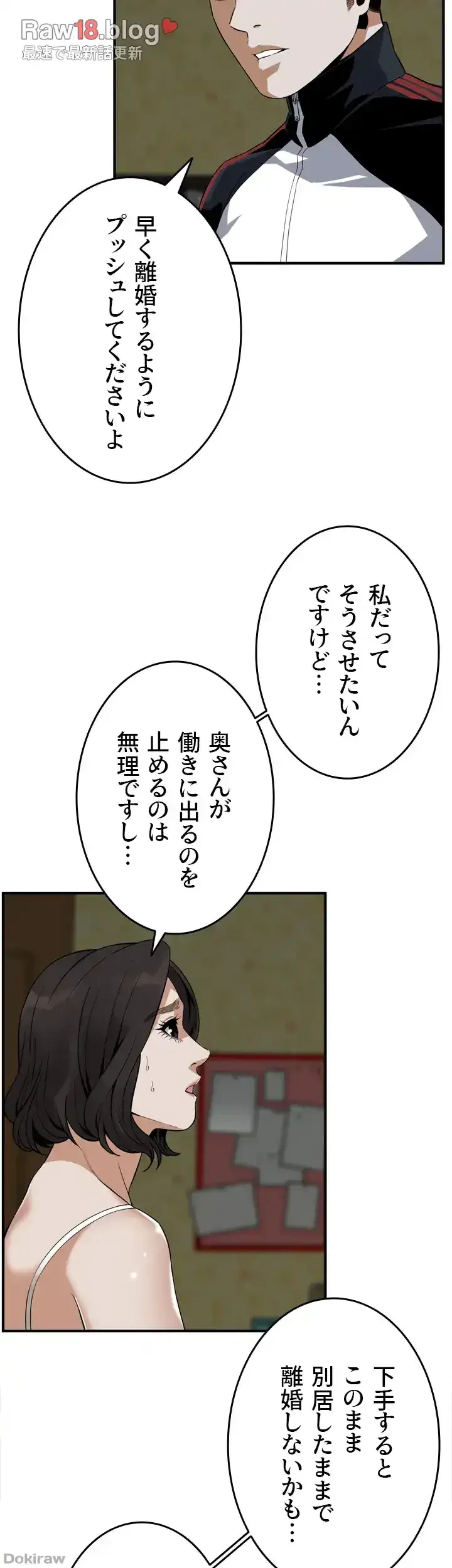 覗き見 第136話 - 26