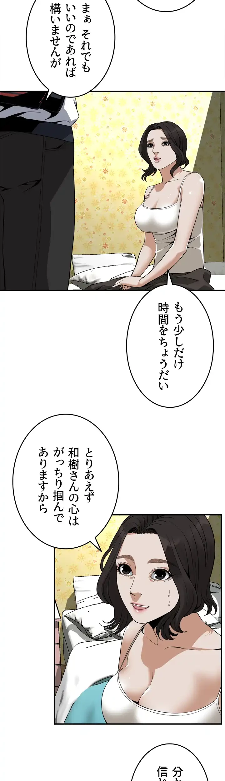 覗き見 第136話 - 27