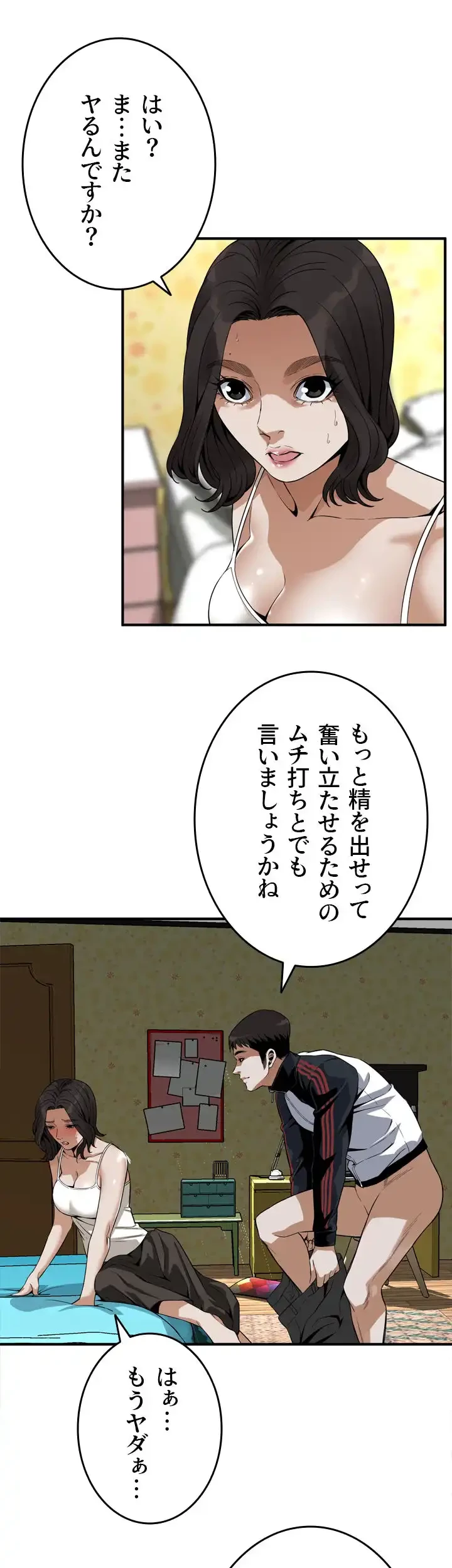 覗き見 第136話 - 29