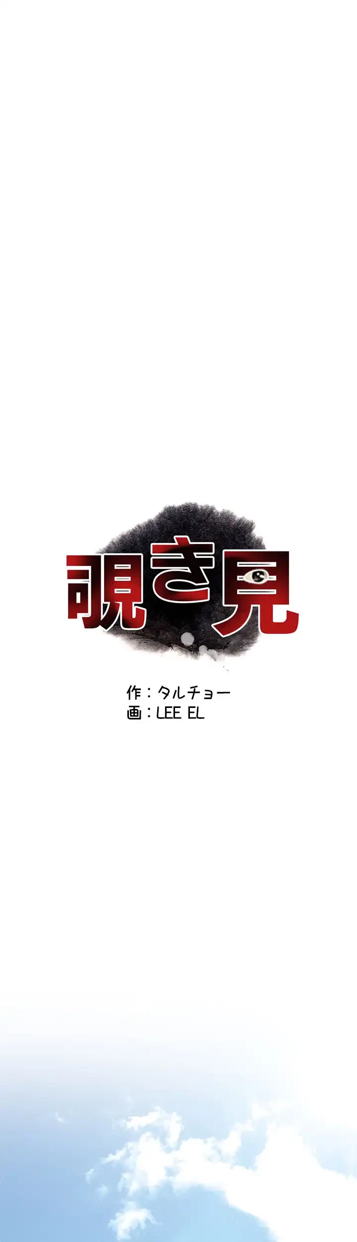 覗き見 第137話 - 4