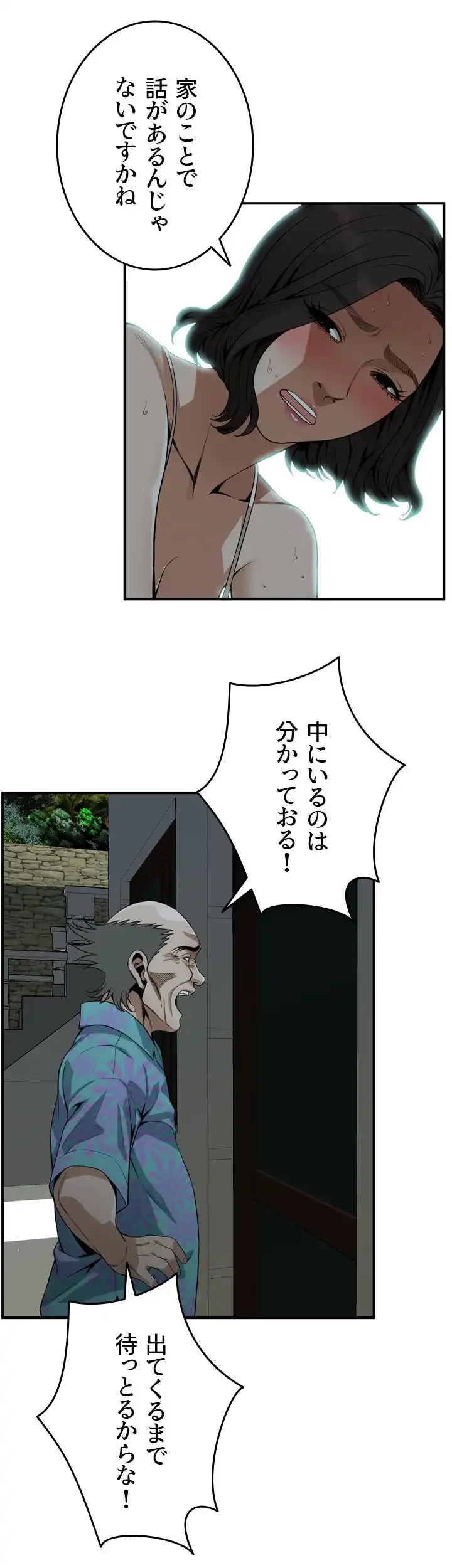 覗き見 第137話 - 9