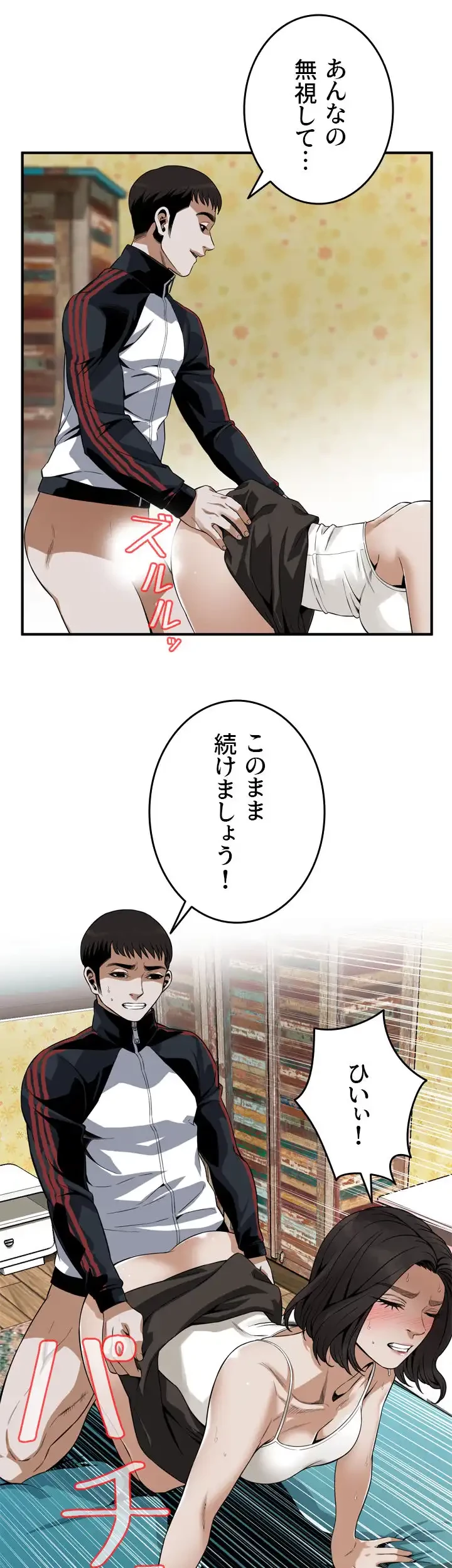 覗き見 第137話 - 10