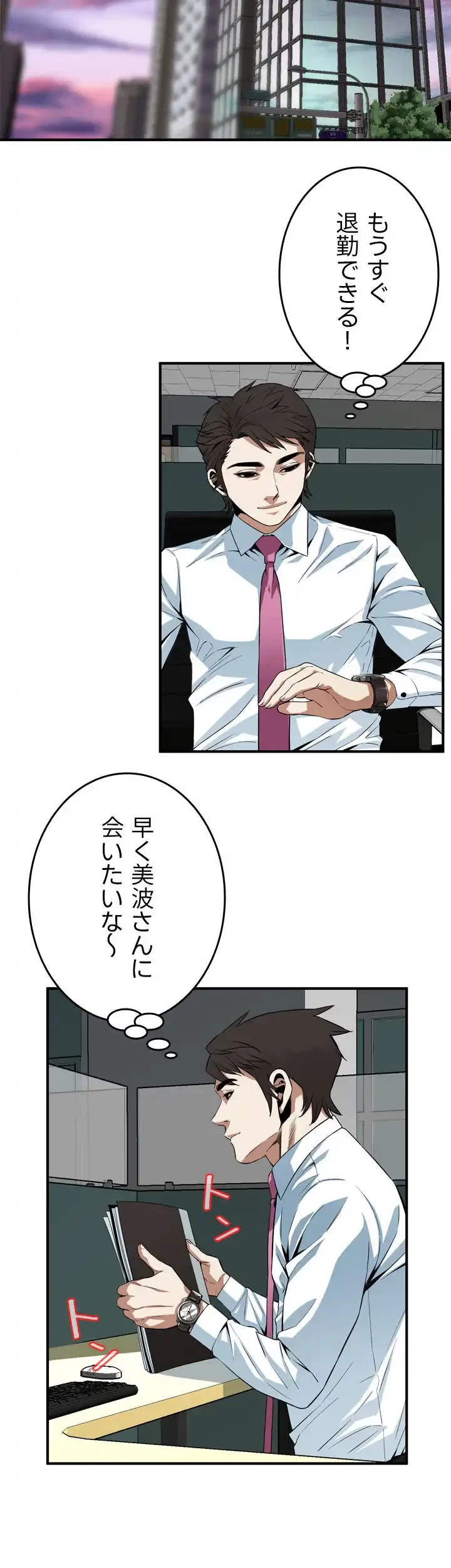 覗き見 第137話 - 32