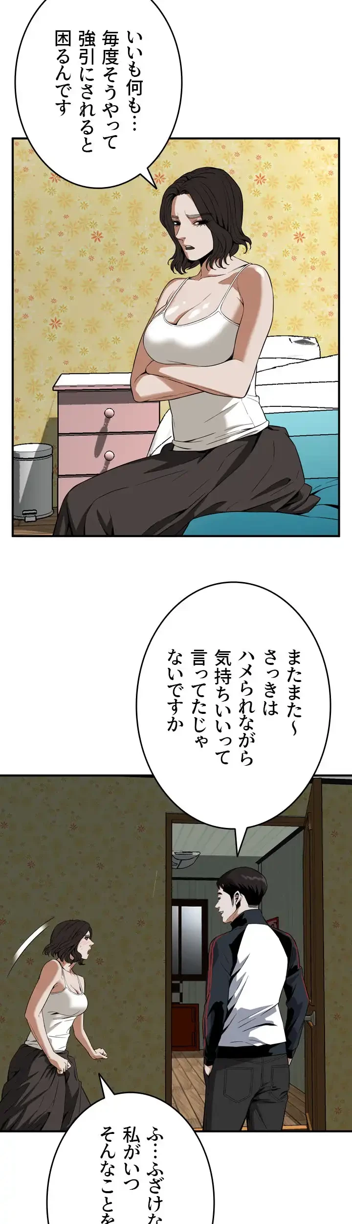覗き見 第137話 - 35