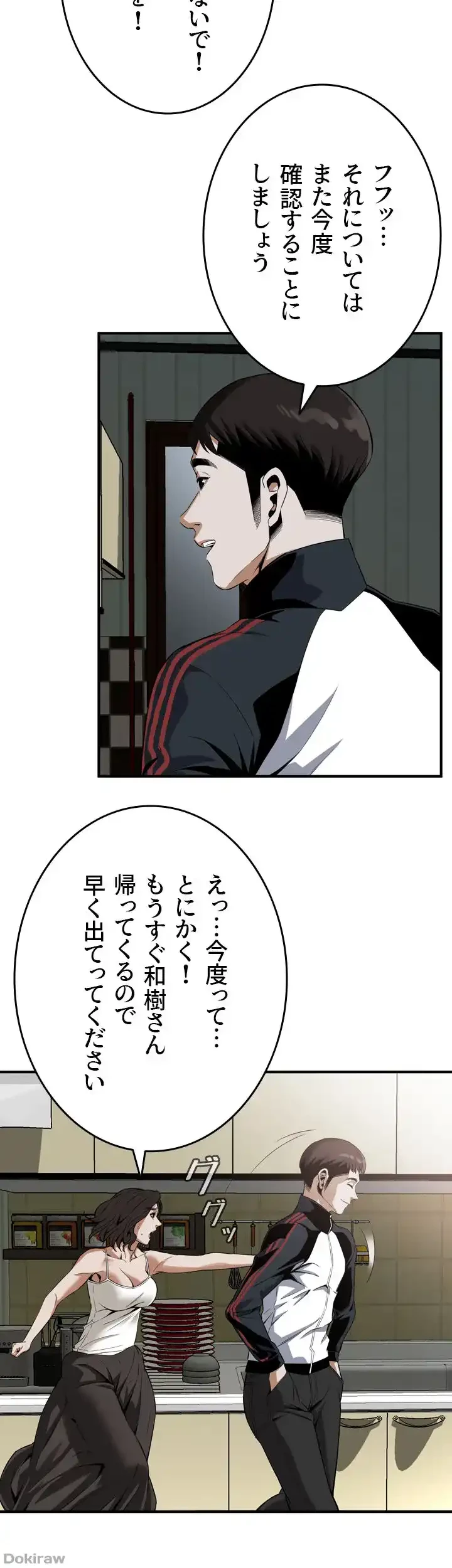 覗き見 第137話 - 36
