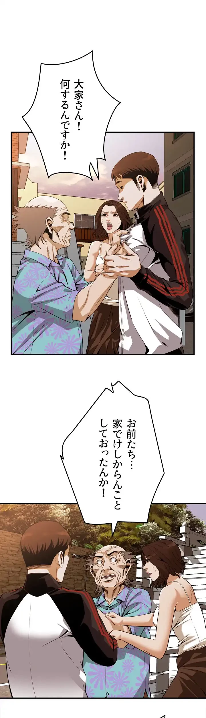 覗き見 第138話 - 9